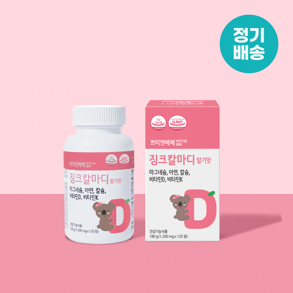 [정기배송]쁘띠앤베베 징크칼마디 딸기맛(1개월)